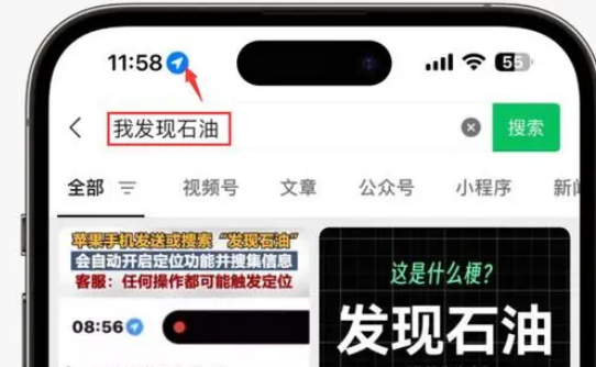 江南苹果客服中心分享iPhone 输入“发现石油”触发定位