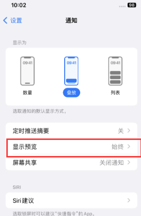 江南苹果售后维修中心分享iPhone手机收不到通知怎么办 