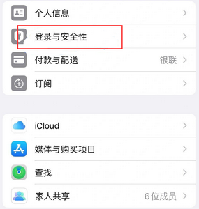 江南苹果维修站分享手机号注册的Apple ID如何换成邮箱【图文教程】 