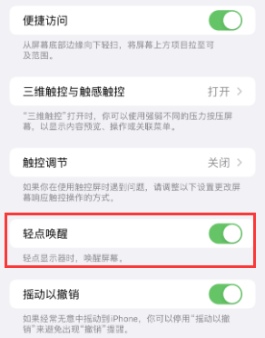 江南苹果授权维修站分享iPhone轻点无法唤醒怎么办 