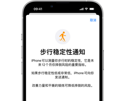 江南iPhone手机维修如何在iPhone开启'步行稳定性通知'