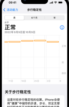 江南iPhone手机维修如何在iPhone开启'步行稳定性通知'