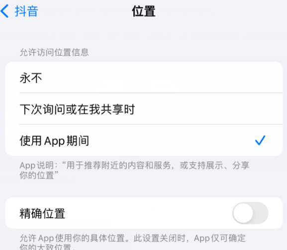 江南apple服务如何检查iPhone中哪些应用程序正在使用位置 