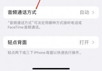 江南苹果蓝牙维修店分享iPhone设置蓝牙设备接听电话方法