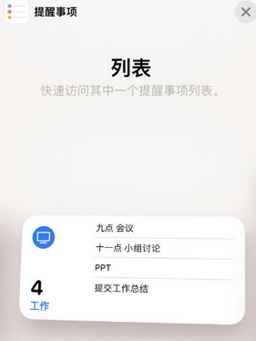 江南苹果14维修店分享iPhone14如何设置主屏幕显示多个不同类型提醒事项