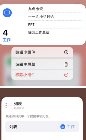 江南苹果14维修店分享iPhone14如何设置主屏幕显示多个不同类型提醒事项