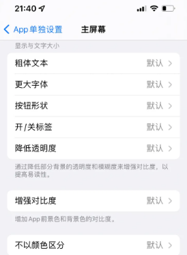 江南苹果14服务点分享iPhone14如何单独设置App