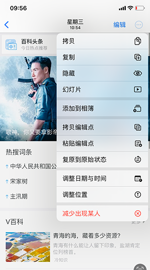 江南iPhone维修服务分享iPhone怎么批量修图