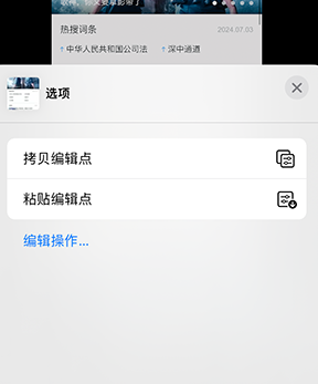 江南iPhone维修服务分享iPhone怎么批量修图 