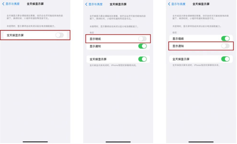 江南苹果14Pro维修分享iPhone14Pro息屏显示时间设置方法 