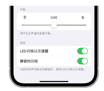 江南苹果14维修分享iPhone14静音时如何设置LED闪烁提示 