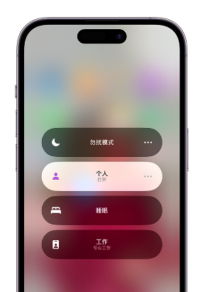 江南苹果14维修中心分享在iPhone14上定制个人专注模式 