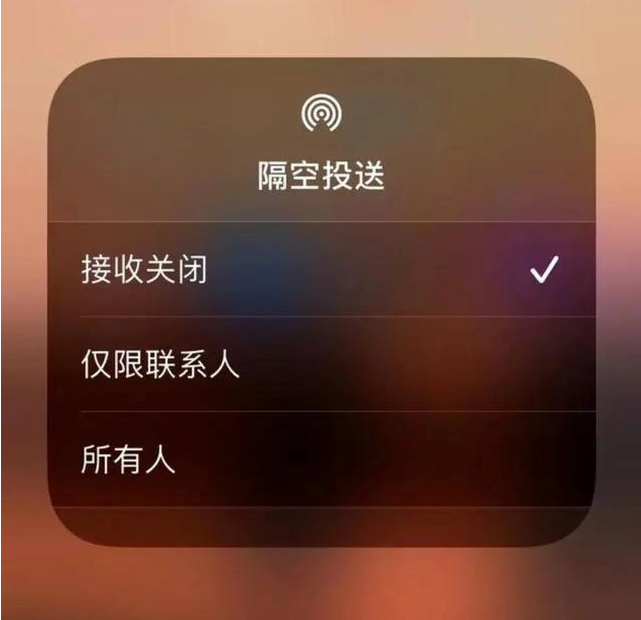 江南苹果指定维修店分享iPhone如何避免隔空收到不雅照 