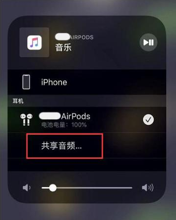 江南苹果14音频维修点分享iPhone14音频共享设置方法 