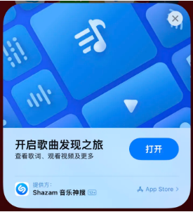 江南苹果14维修站分享iPhone14音乐识别功能使用方法 