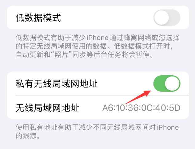 江南苹果wifi维修店分享iPhone私有无线局域网地址开启方法 