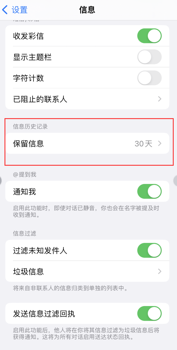 江南Apple维修如何消除iOS16信息应用出现红色小圆点提示 