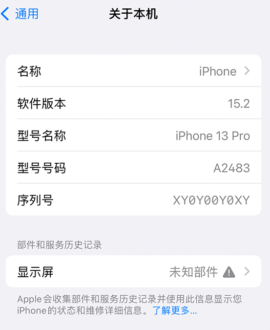 江南苹果14维修服务分享如何查看iPhone14系列部件维修历史记录 