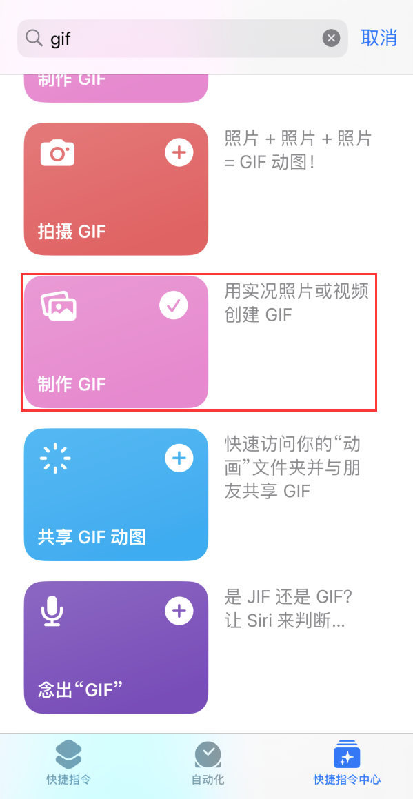 江南苹果手机维修分享iOS16小技巧:在iPhone上制作GIF图片 