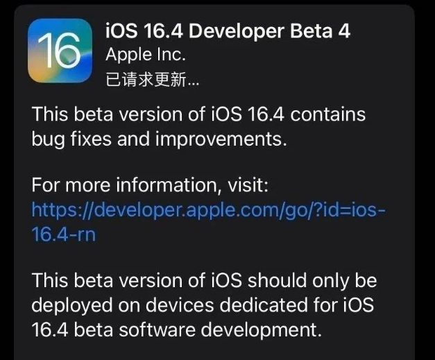 江南苹果维修网点分享iOS 16.4 beta 4更新内容及升级建议 