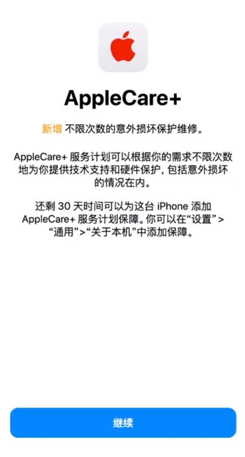 江南苹果手机维修分享:如何在iPhone上购买AppleCare+服务计划? 