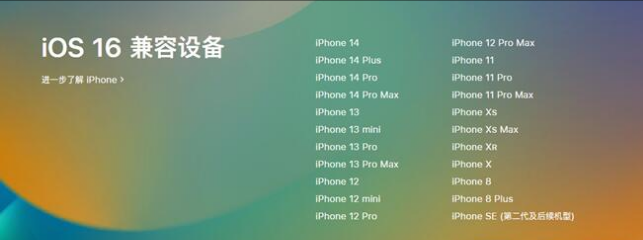 江南苹果手机维修分享:iOS 16.4 Beta 3支持哪些机型升级？ 