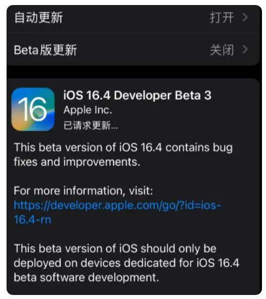 江南苹果手机维修分享：iOS16.4Beta3更新了什么内容？ 