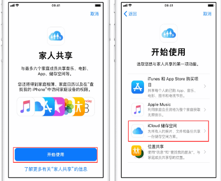 江南苹果14维修分享：iPhone14如何与家人共享iCloud储存空间？ 