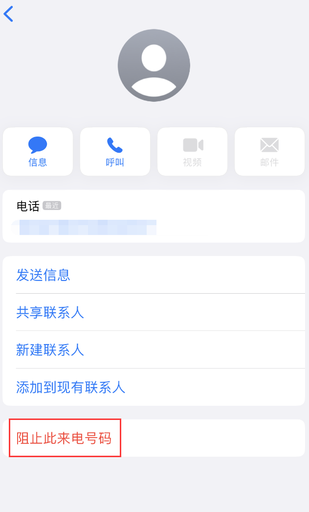 江南苹果手机维修分享：iPhone 拒收陌生人 iMessage 信息的方法 