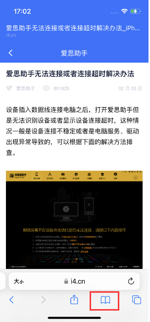 江南苹果手机维修分享Safari技巧：在iPhone上离线保存阅读列表 