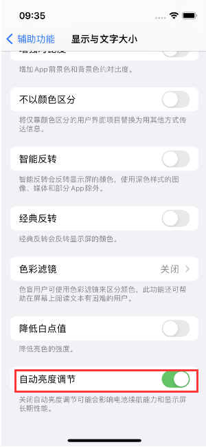 江南苹果15维修店分享iPhone 15 Pro系列屏幕亮度 