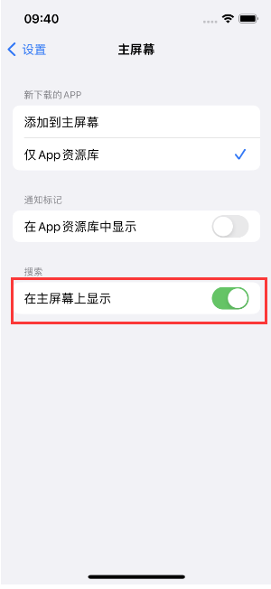 江南苹果手机维修分享如何开启或关闭iOS 16主屏幕中的搜索功能 