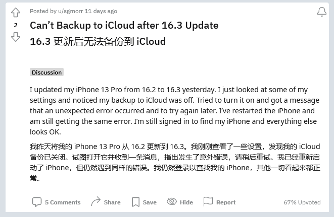 江南苹果手机维修分享iOS 16.3 升级后多项 iCloud 服务无法同步怎么办 