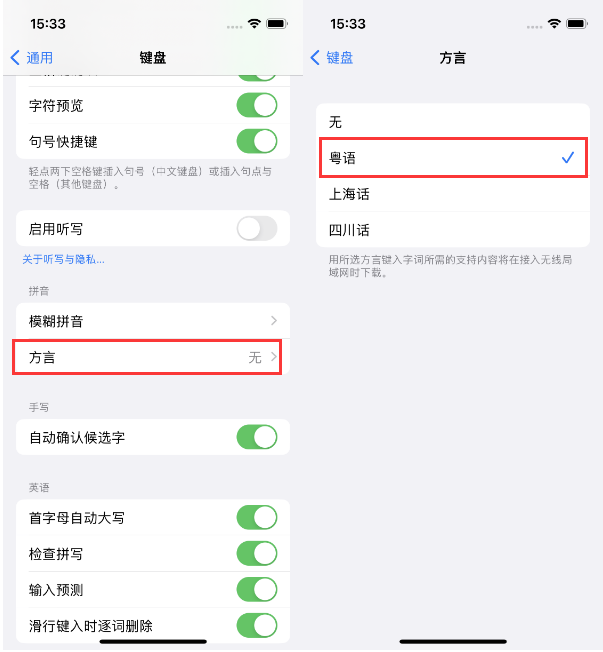 江南苹果14服务点分享iPhone 14plus设置键盘粤语方言的方法 