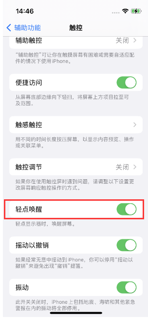 江南苹果14维修店分享iPhone 14双击屏幕不亮怎么办 