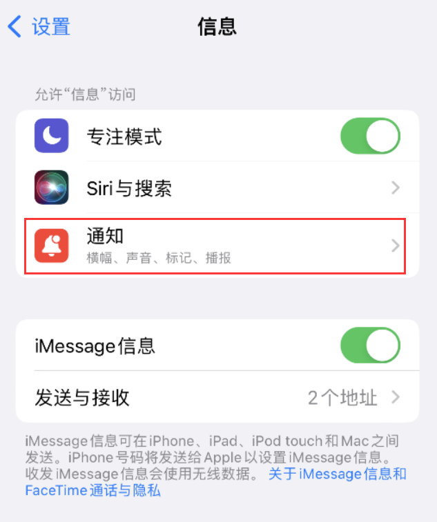 江南苹果14维修店分享iPhone 14 机型设置短信重复提醒的方法 