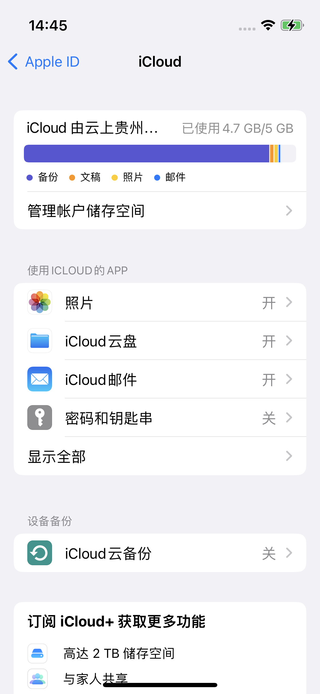 江南苹果14维修分享iPhone 14 开启iCloud钥匙串方法 