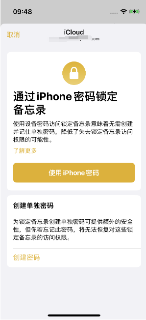 江南苹果14维修店分享iPhone 14备忘录加密方法教程 