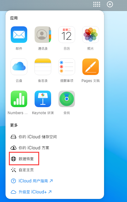 江南苹果手机维修分享iPhone 小技巧：通过苹果 iCloud 官网恢复已删除的文件 