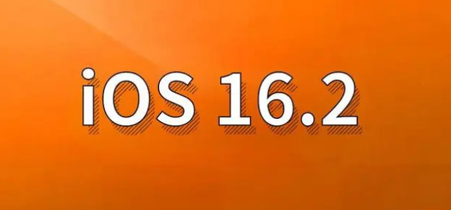 江南苹果手机维修分享哪些机型建议升级到iOS 16.2版本 