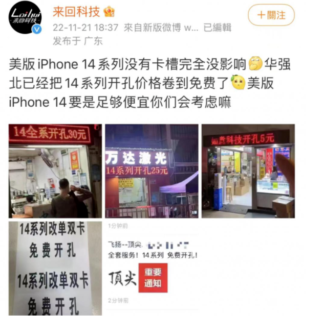 江南苹果14维修分享华强北免费开卡槽的iPhone 14能买吗 
