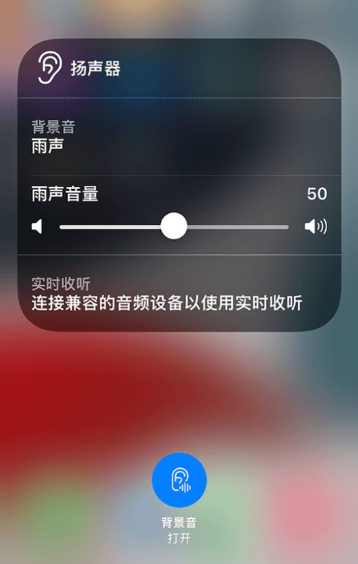 江南苹果14维修分享iPhone 14 使用技巧：通过自带的“背景音”功能播放雨声和其他环境噪声 