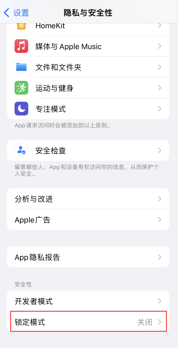 江南苹果手机维修分享iOS 16 “锁定模式”是什么 