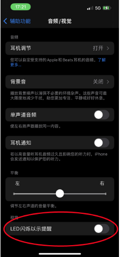 江南苹果14维修分享iPhone 14如何开启或关闭来电闪光灯 