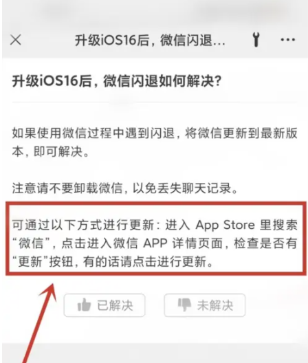 江南苹果手机维修分享升级iOS 16.0.2后微信闪退解决办法 