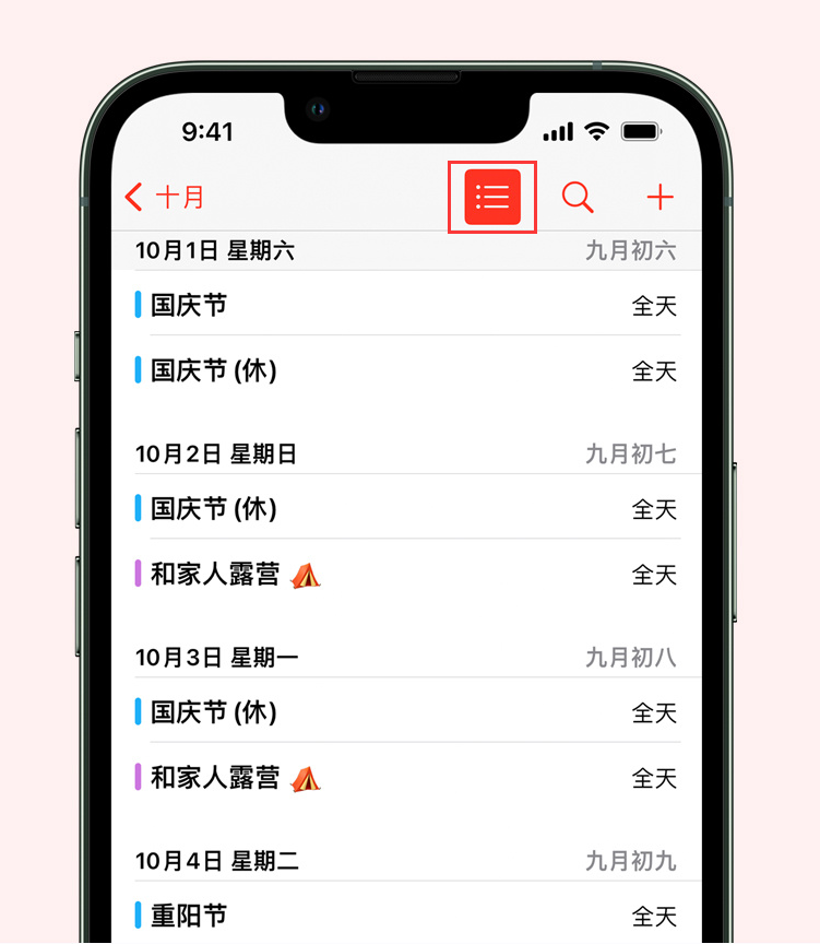 江南苹果手机维修分享如何在 iPhone 日历中查看节假日和调休时间 