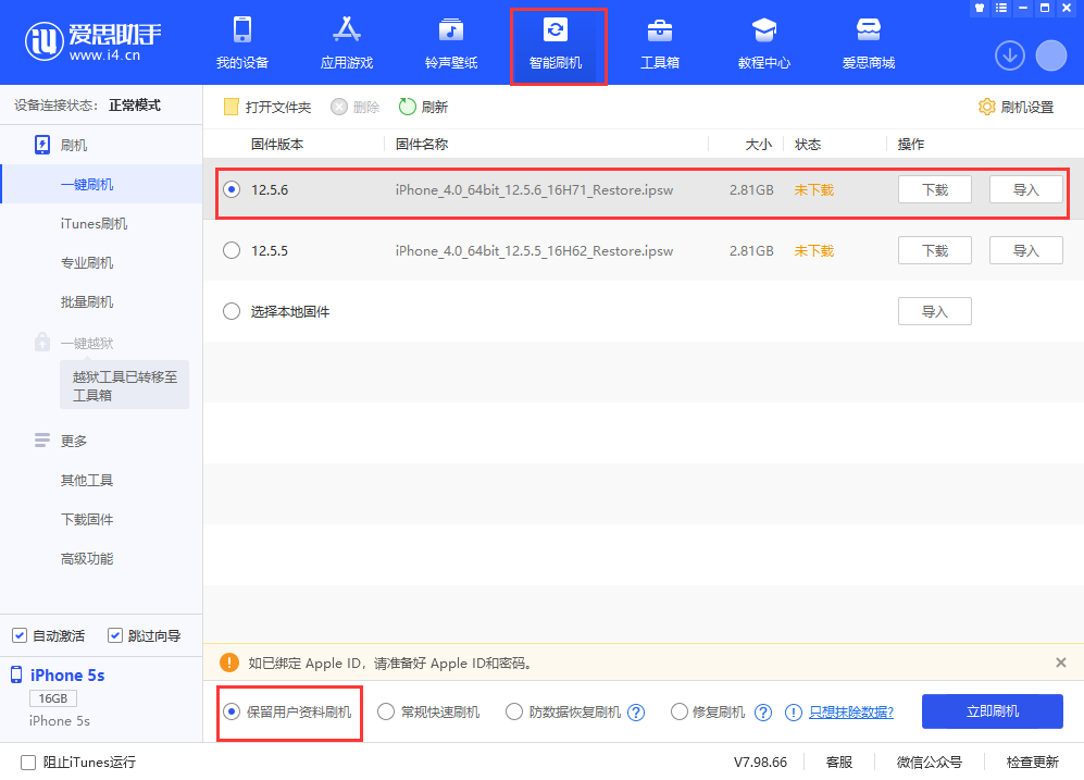 江南苹果手机维修分享iPhone 5S、6等旧机型有必要升iOS 12.5.6吗 