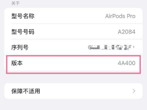 江南苹果手机维修分享AirPods pro固件安装方法 