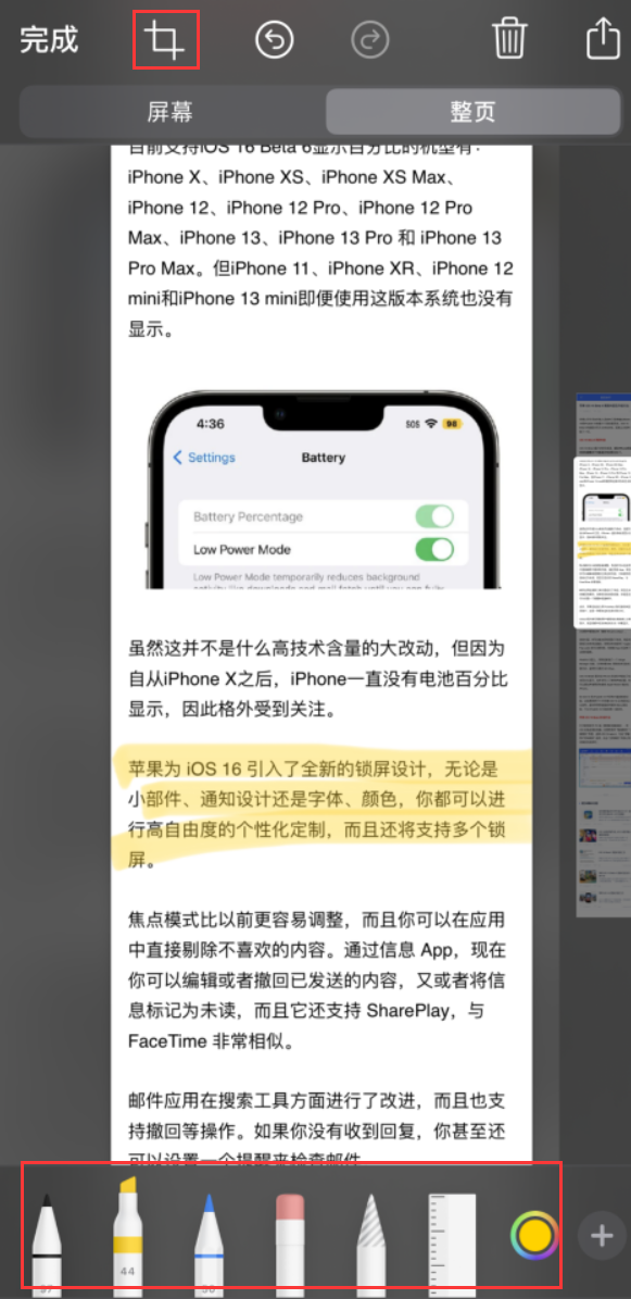 江南苹果手机维修分享小技巧：在 iPhone 上给截屏图片做标记 