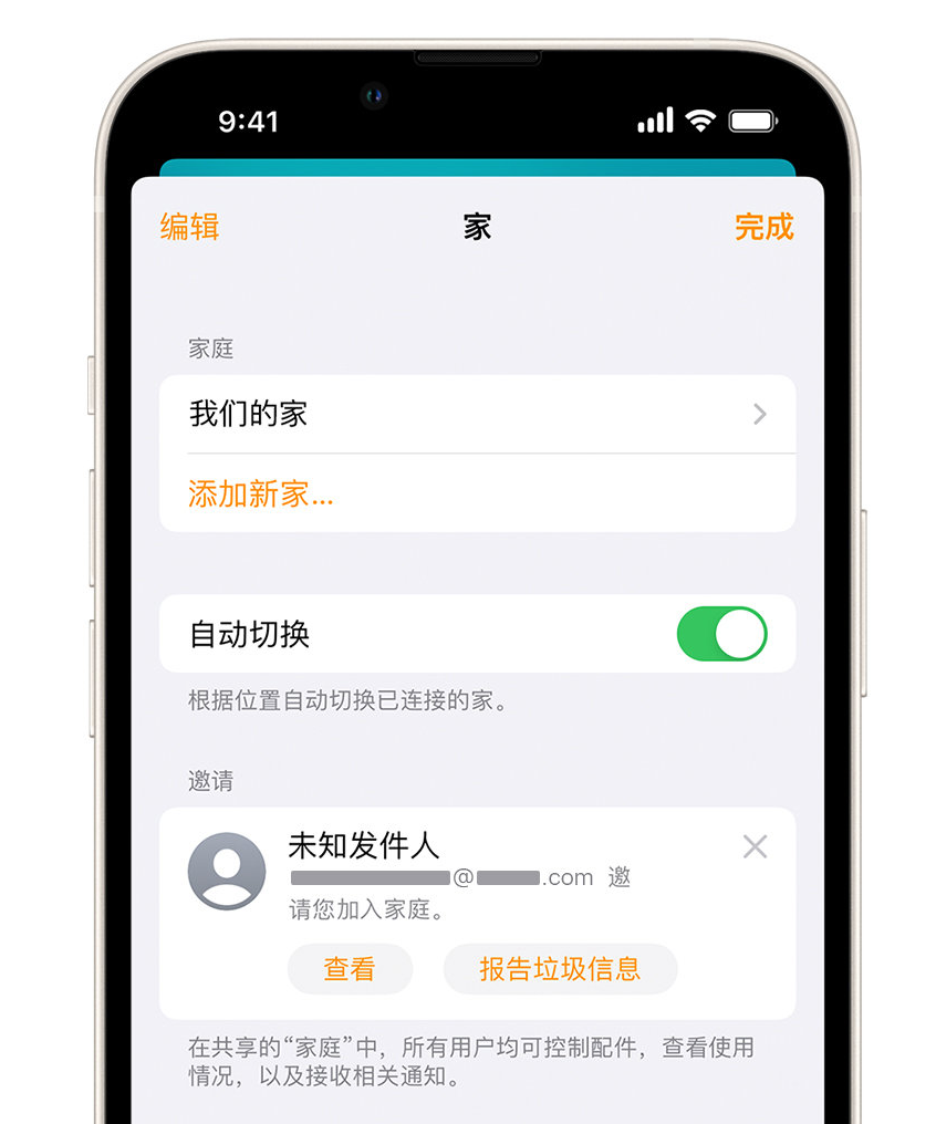 江南苹果手机维修分享iPhone 小技巧：在“家庭”应用中删除和举报垃圾邀请 